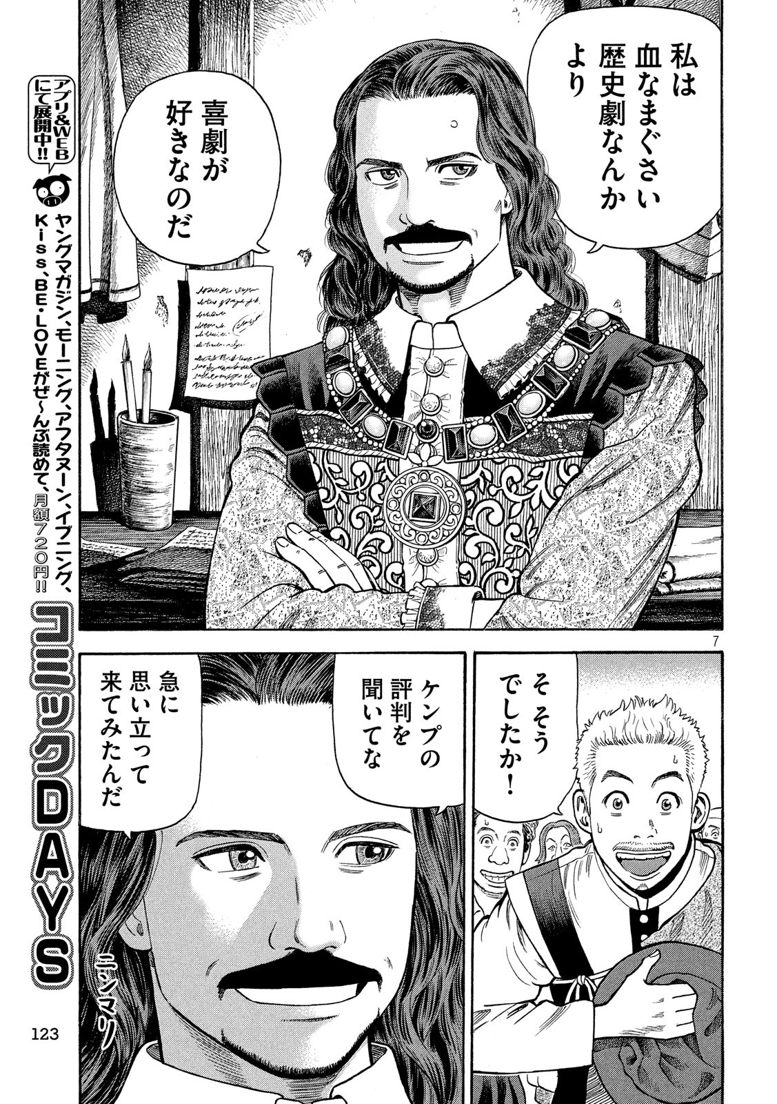 7-nin no Shakespeare: Non Sanz Droict - Chapter 91 - Page 7