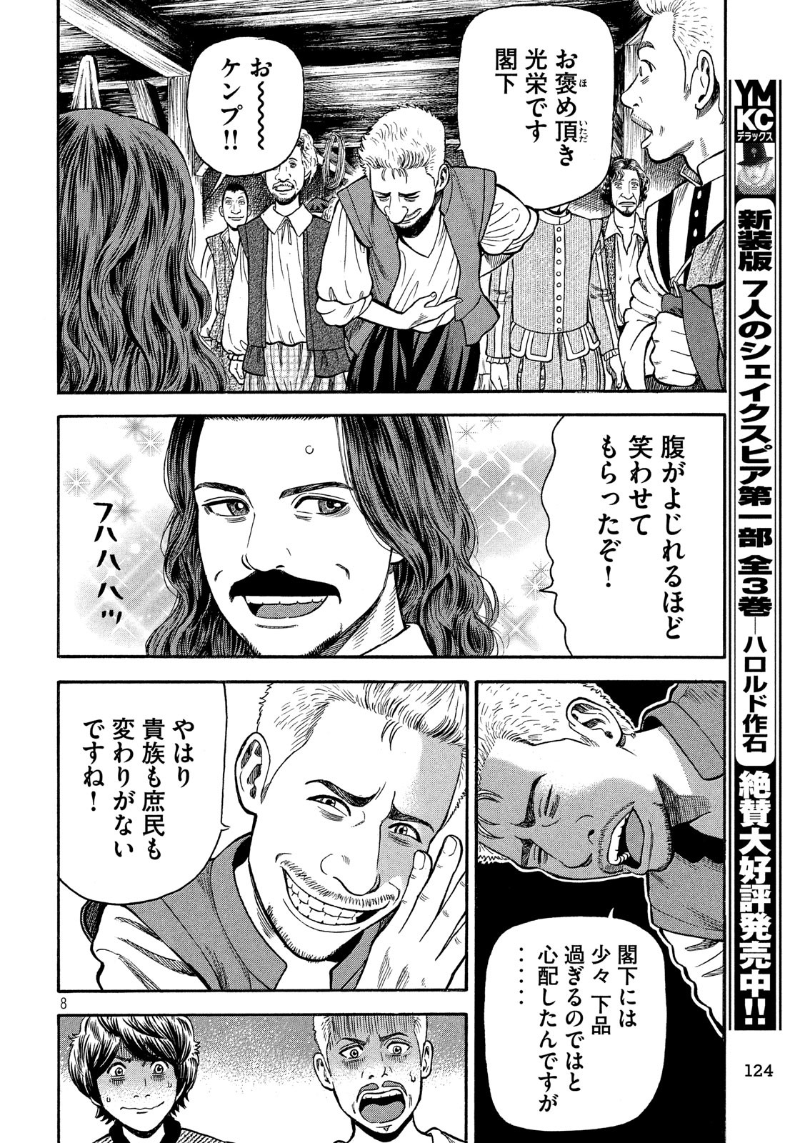 7-nin no Shakespeare: Non Sanz Droict - Chapter 91 - Page 8