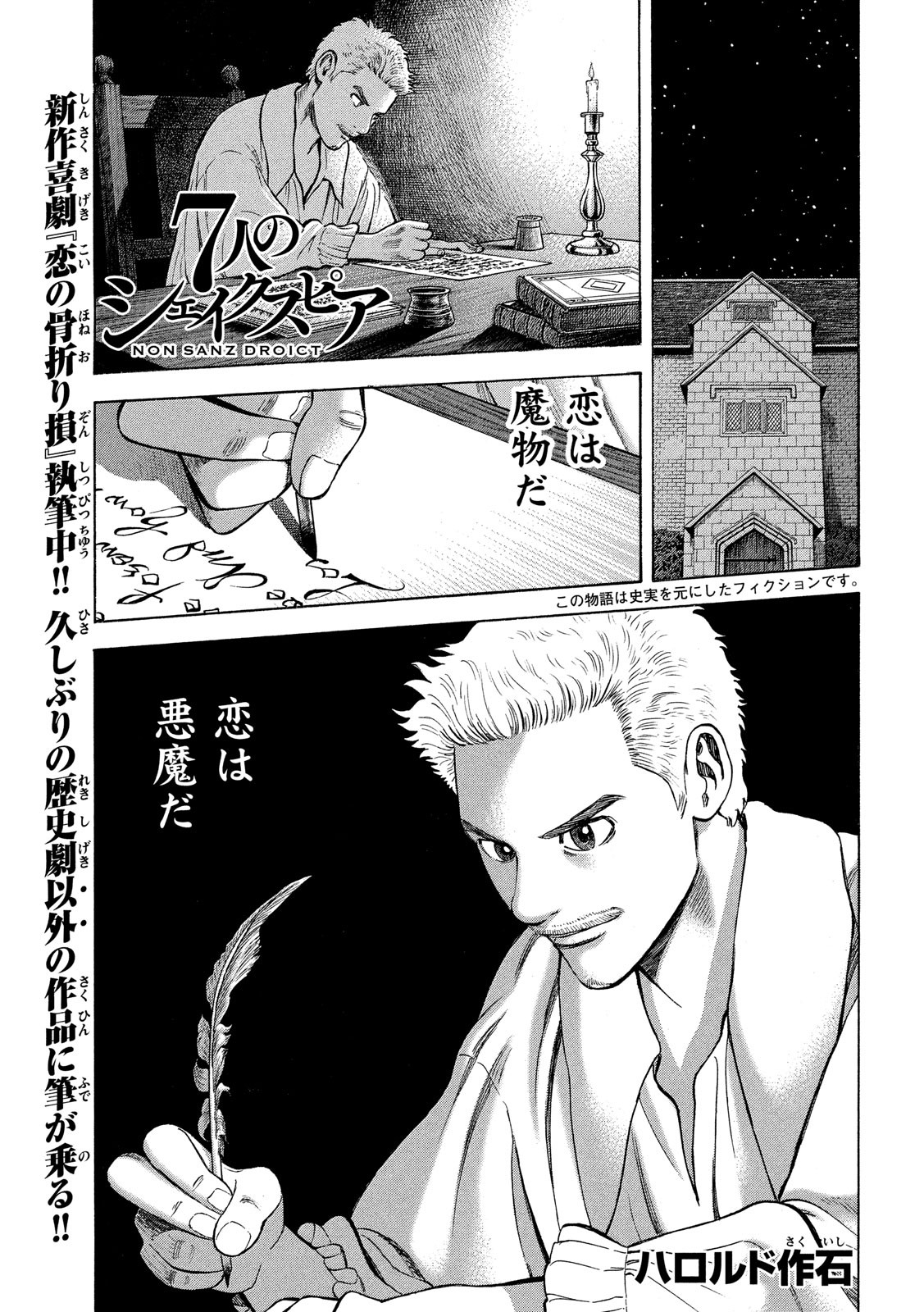 7-nin no Shakespeare: Non Sanz Droict - Chapter 92 - Page 1