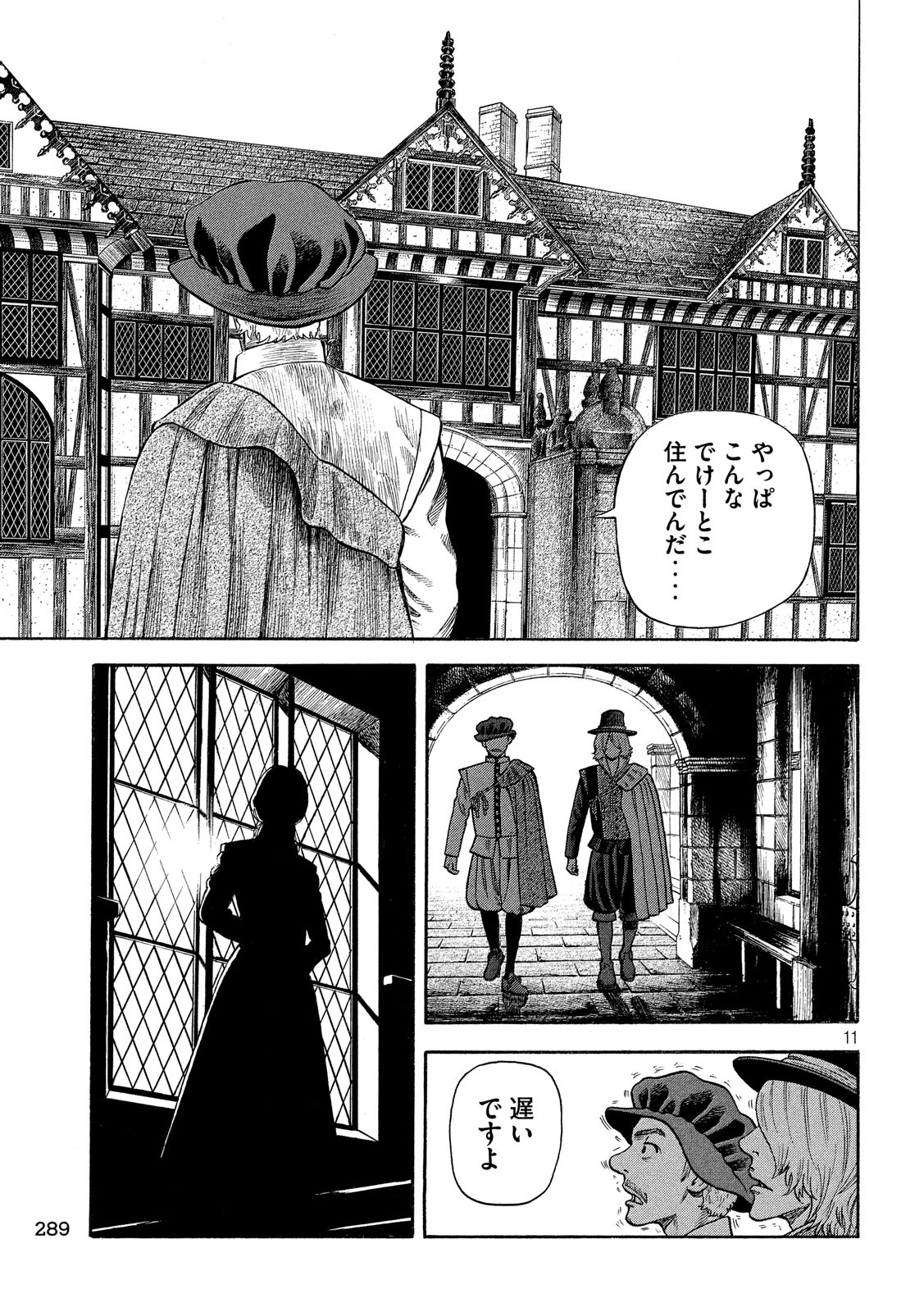 7-nin no Shakespeare: Non Sanz Droict - Chapter 92 - Page 10