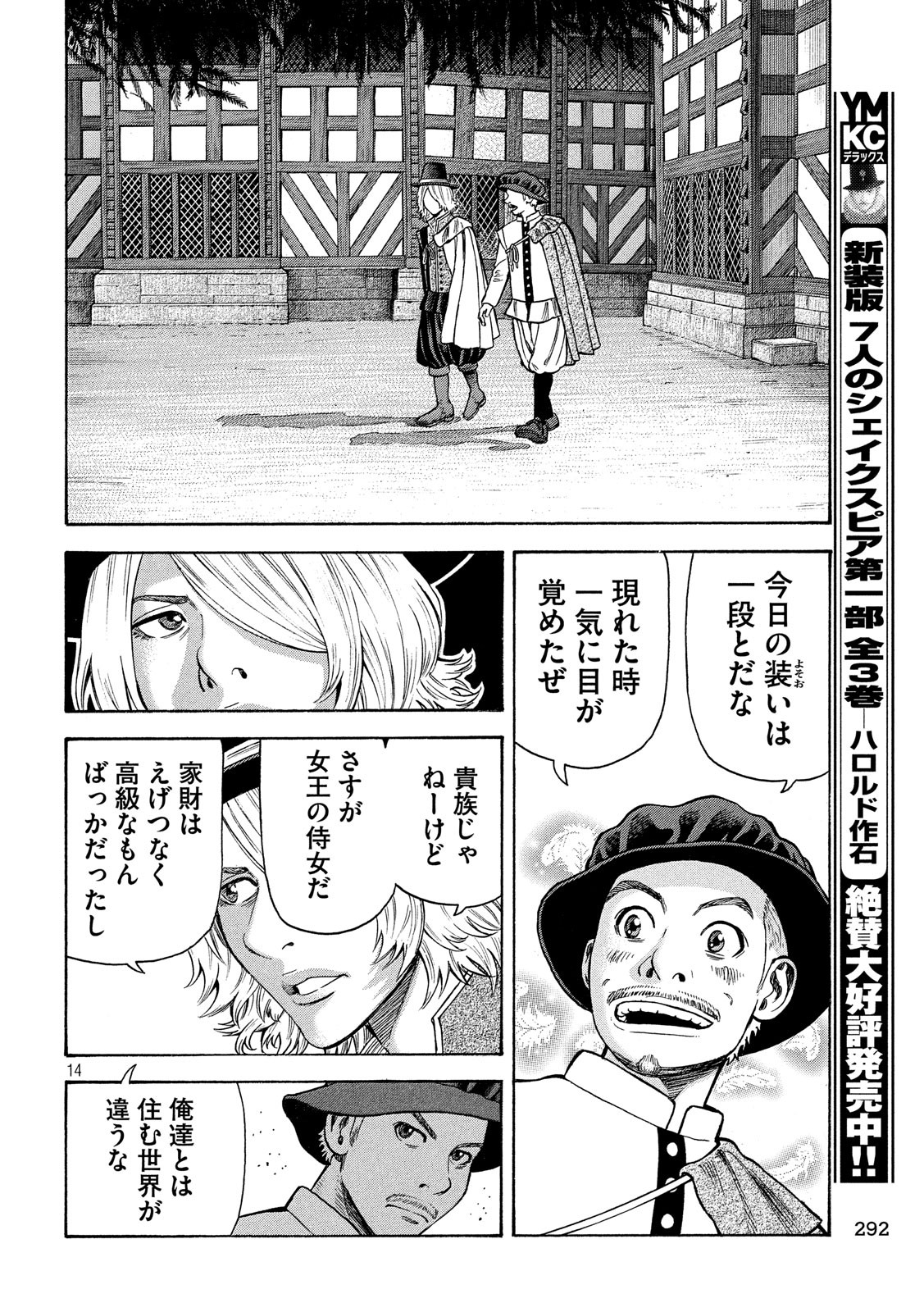 7-nin no Shakespeare: Non Sanz Droict - Chapter 92 - Page 13