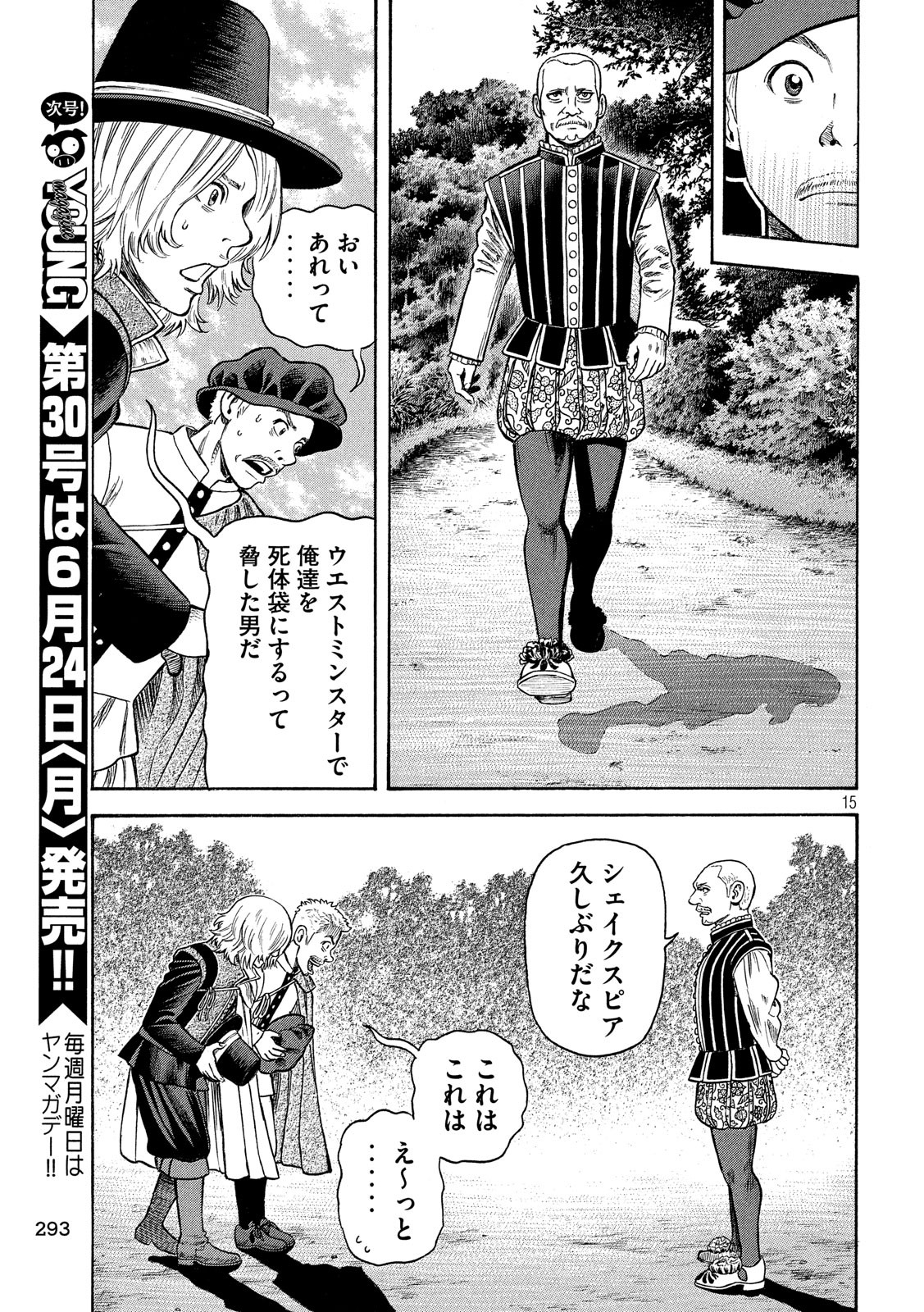 7-nin no Shakespeare: Non Sanz Droict - Chapter 92 - Page 14