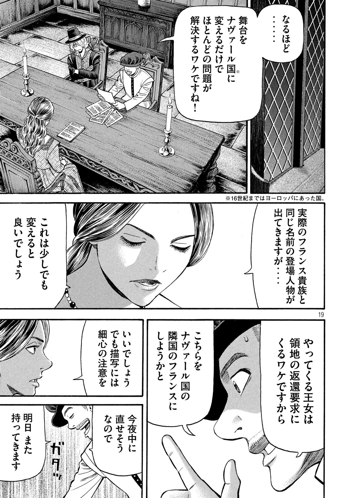 7-nin no Shakespeare: Non Sanz Droict - Chapter 92 - Page 18