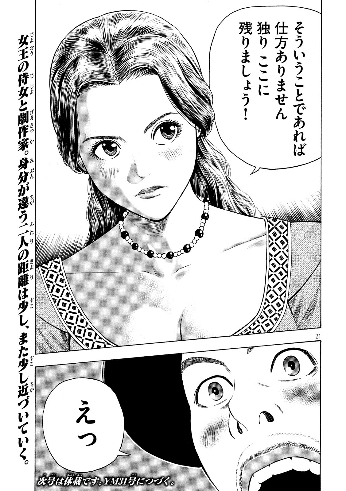 7-nin no Shakespeare: Non Sanz Droict - Chapter 92 - Page 20
