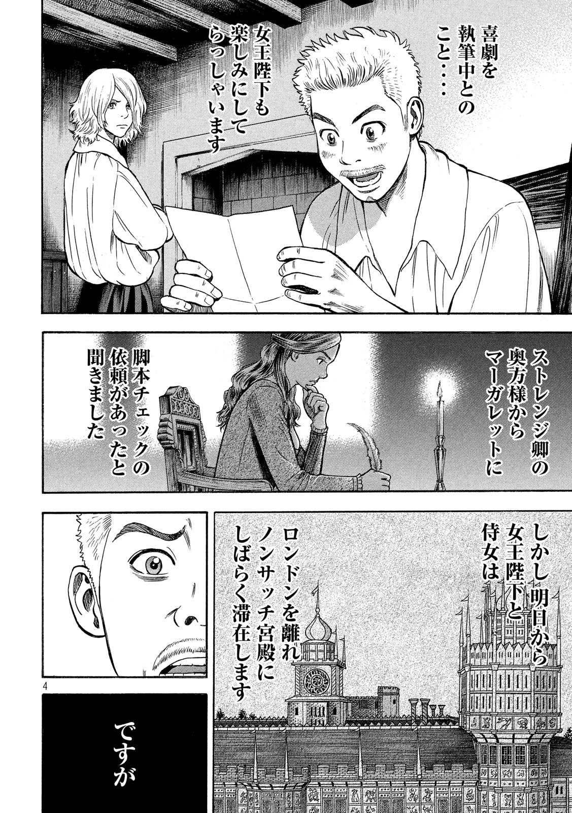 7-nin no Shakespeare: Non Sanz Droict - Chapter 92 - Page 3