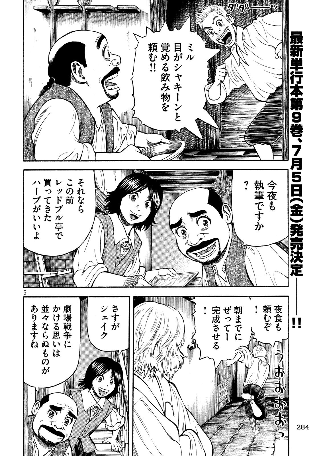 7-nin no Shakespeare: Non Sanz Droict - Chapter 92 - Page 5