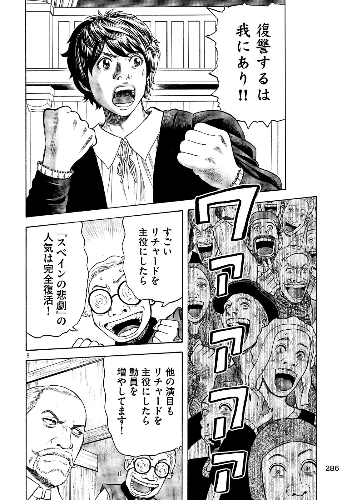 7-nin no Shakespeare: Non Sanz Droict - Chapter 92 - Page 7