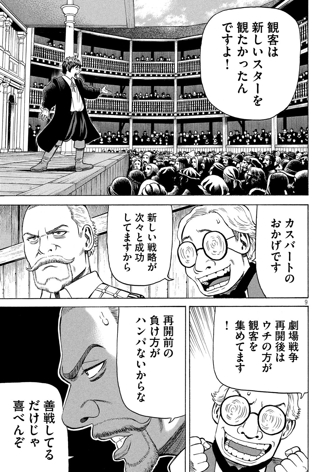 7-nin no Shakespeare: Non Sanz Droict - Chapter 92 - Page 8