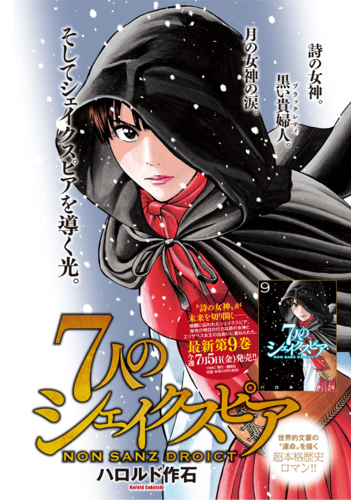 7-nin no Shakespeare: Non Sanz Droict - Chapter 93 - Page 1