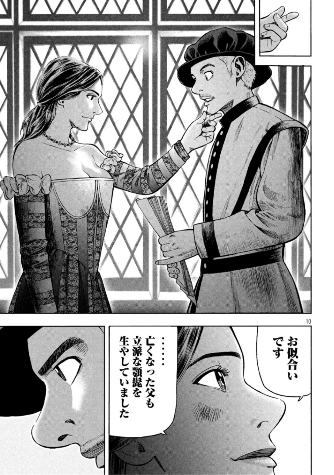 7-nin no Shakespeare: Non Sanz Droict - Chapter 93 - Page 10