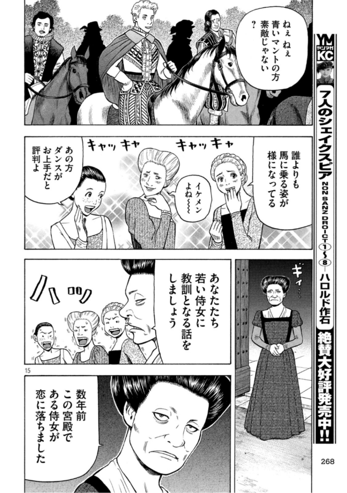 7-nin no Shakespeare: Non Sanz Droict - Chapter 93 - Page 15