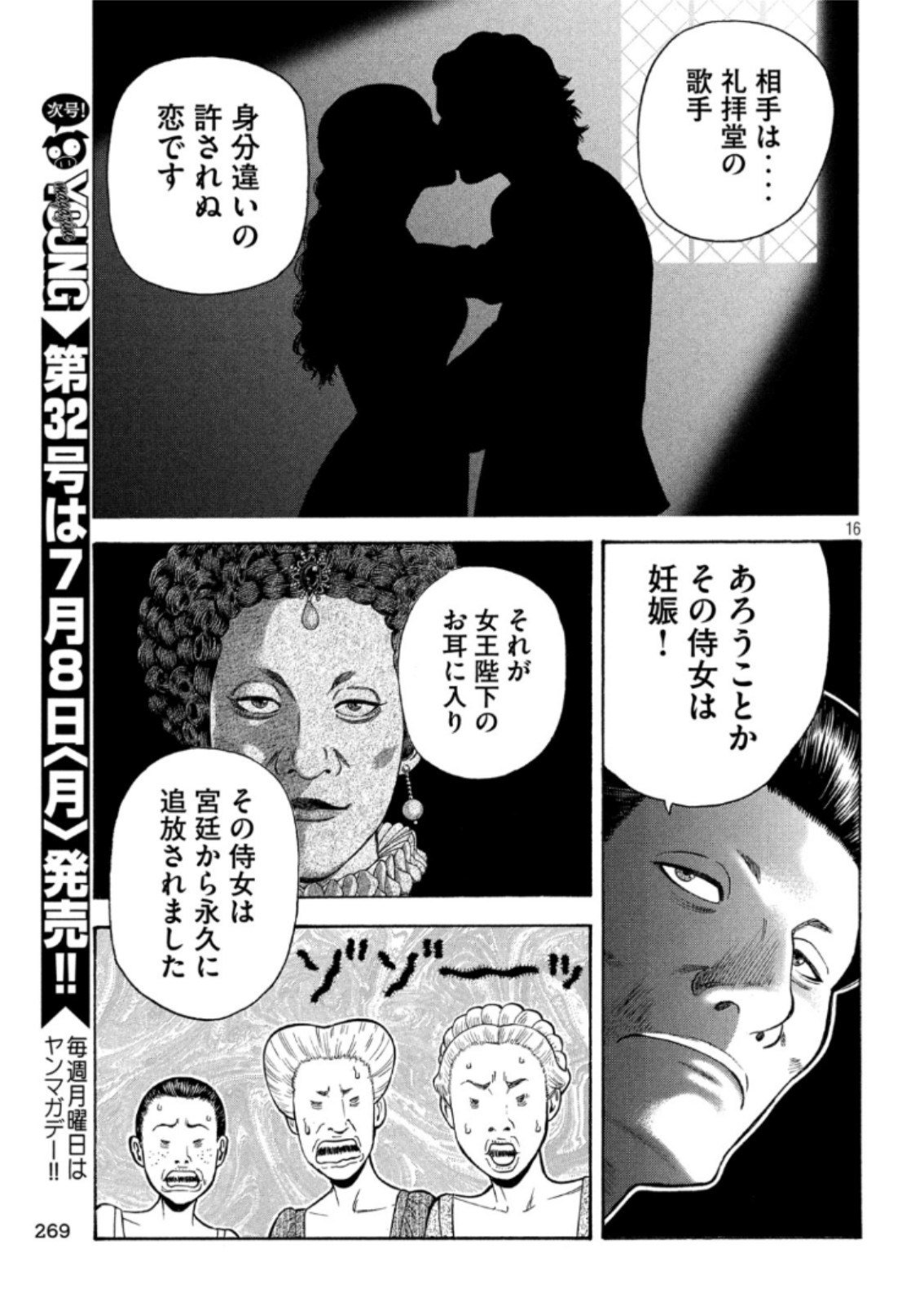 7-nin no Shakespeare: Non Sanz Droict - Chapter 93 - Page 16