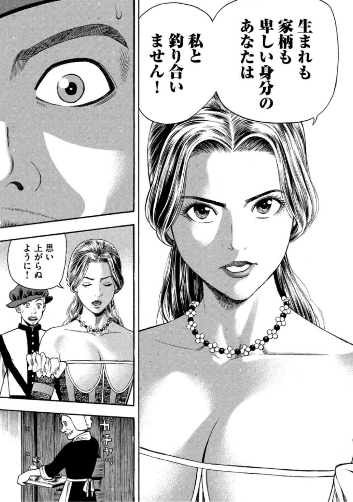 7-nin no Shakespeare: Non Sanz Droict - Chapter 93 - Page 18