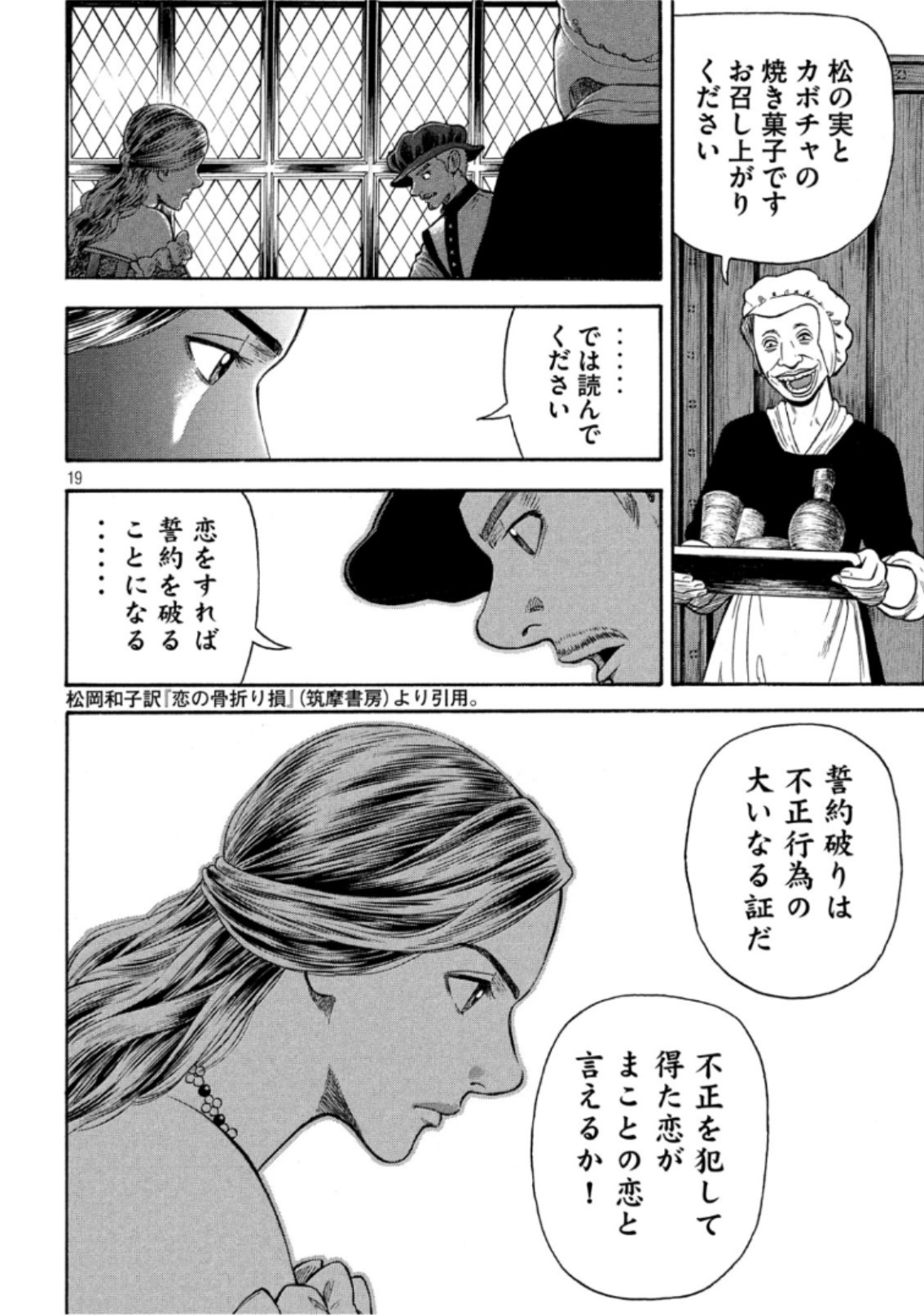 7-nin no Shakespeare: Non Sanz Droict - Chapter 93 - Page 19