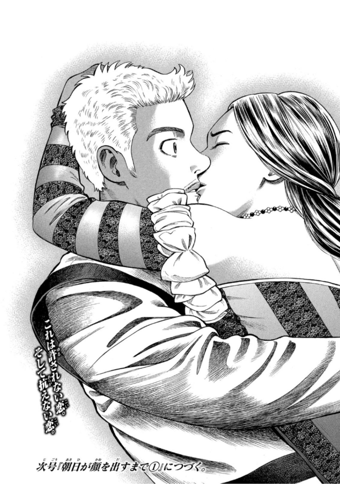 7-nin no Shakespeare: Non Sanz Droict - Chapter 93 - Page 22