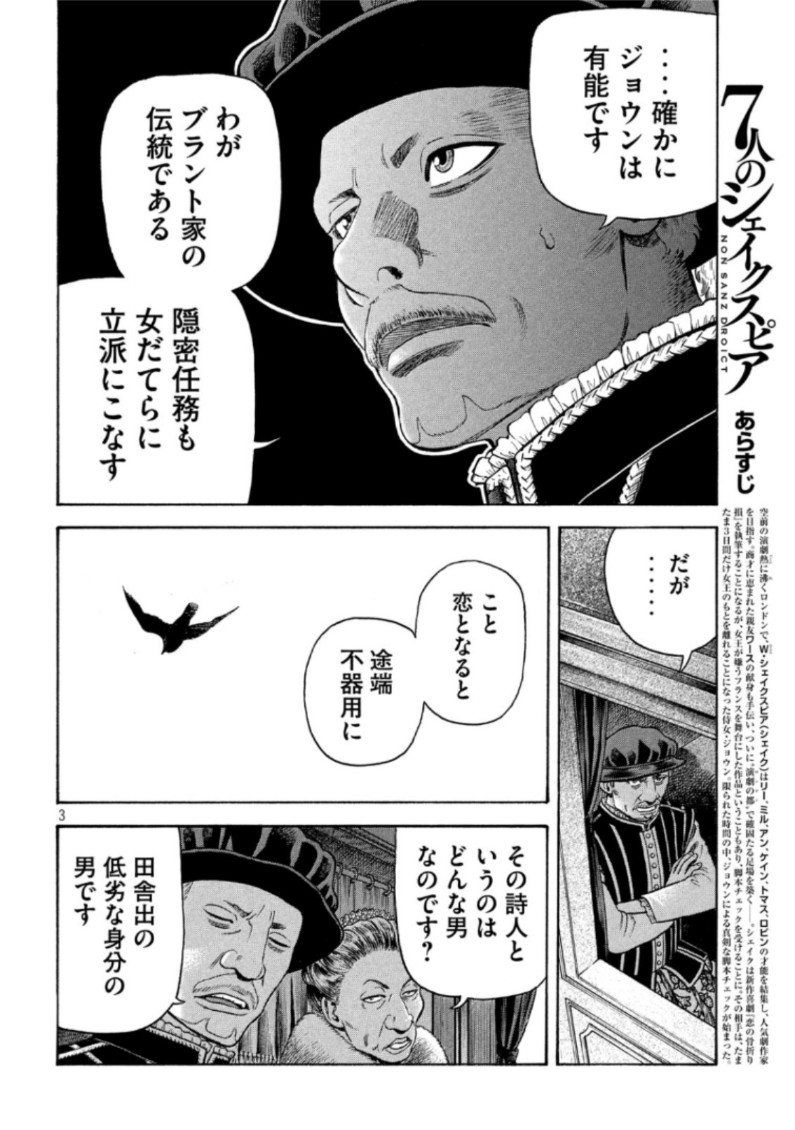 7-nin no Shakespeare: Non Sanz Droict - Chapter 93 - Page 3