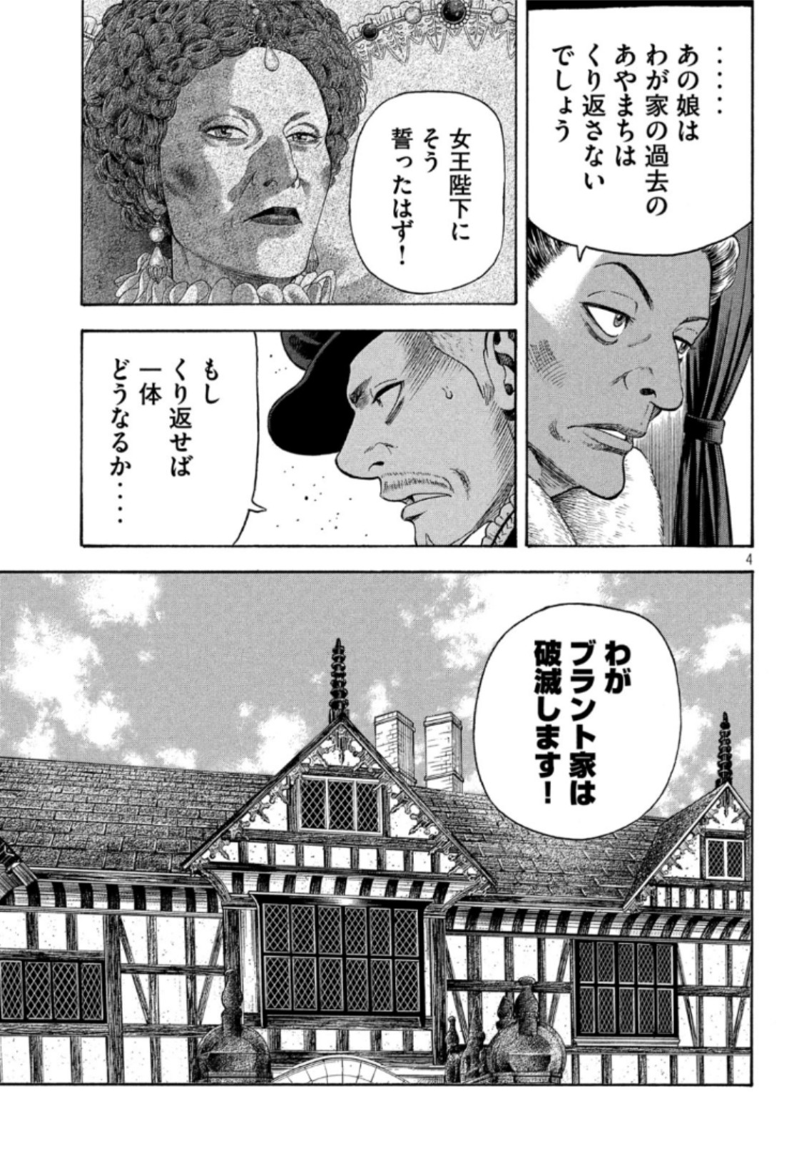 7-nin no Shakespeare: Non Sanz Droict - Chapter 93 - Page 4