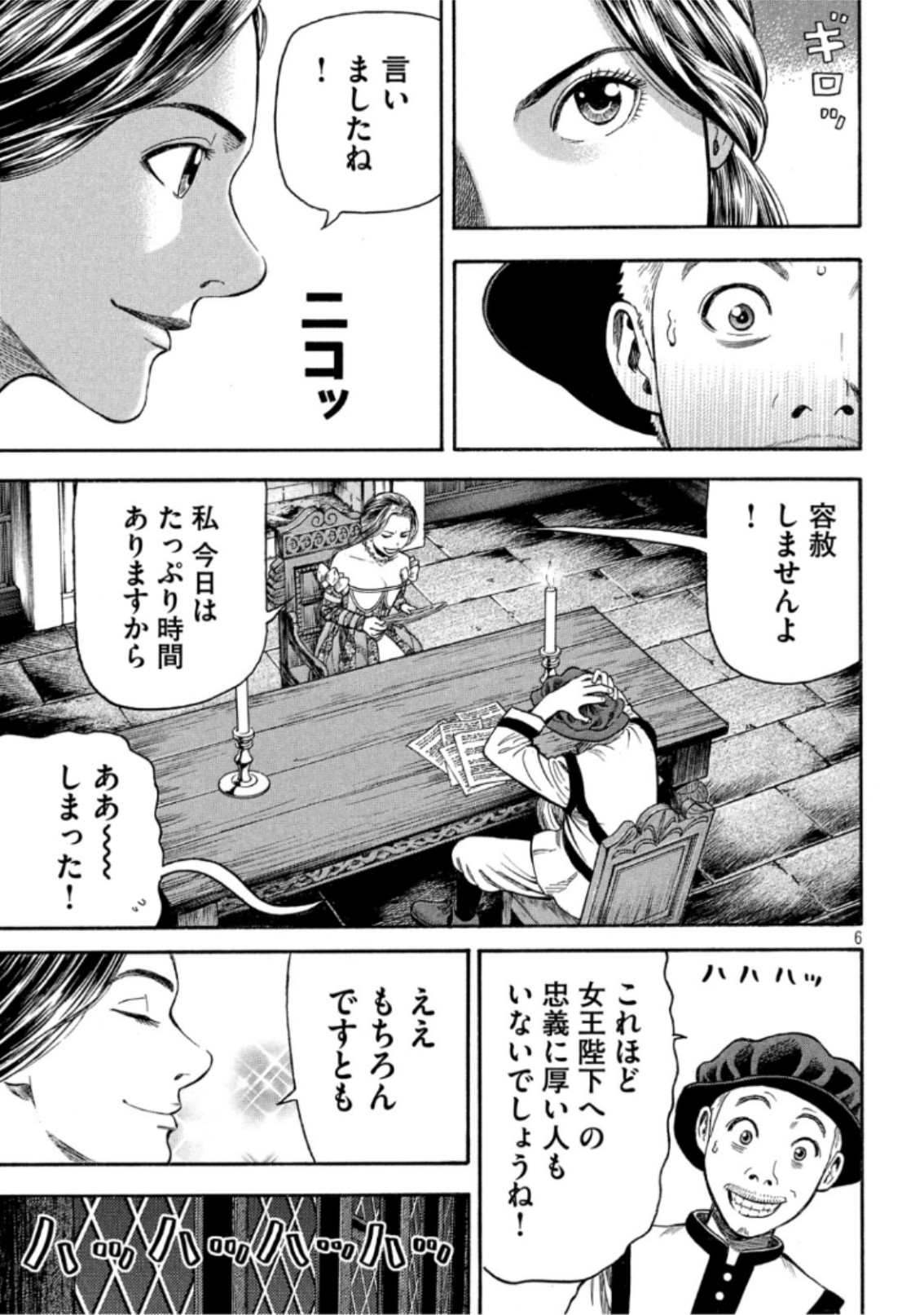 7-nin no Shakespeare: Non Sanz Droict - Chapter 93 - Page 6