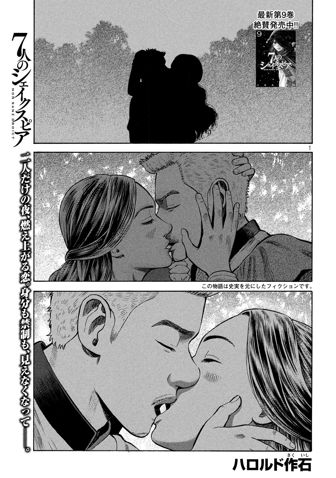 7-nin no Shakespeare: Non Sanz Droict - Chapter 94 - Page 1