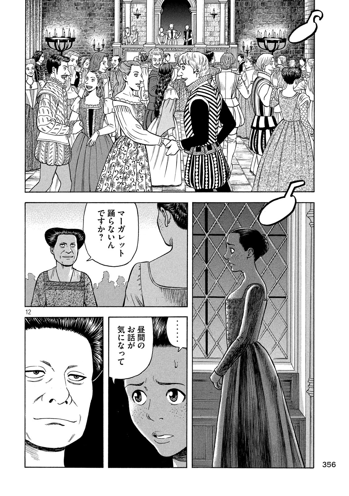 7-nin no Shakespeare: Non Sanz Droict - Chapter 94 - Page 12