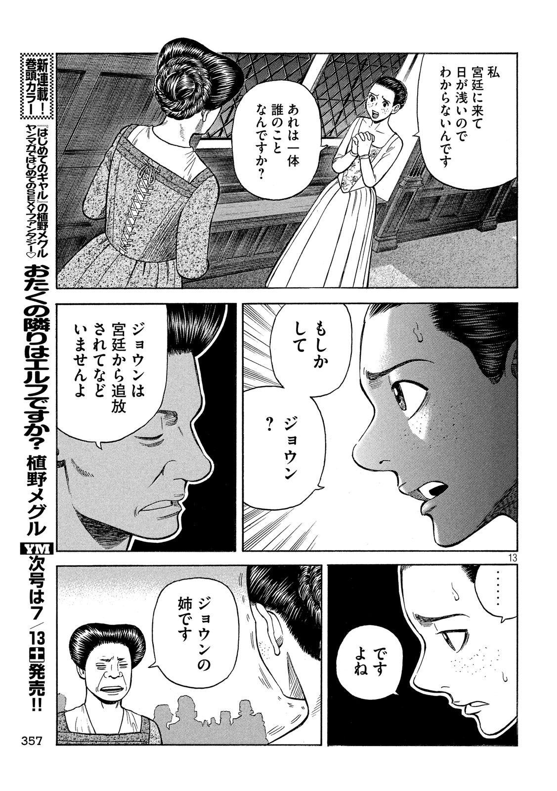 7-nin no Shakespeare: Non Sanz Droict - Chapter 94 - Page 13