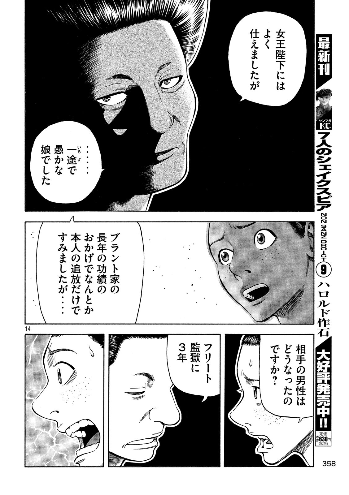 7-nin no Shakespeare: Non Sanz Droict - Chapter 94 - Page 14