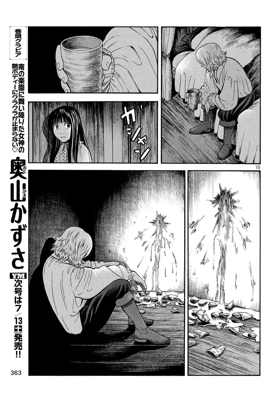 7-nin no Shakespeare: Non Sanz Droict - Chapter 94 - Page 19