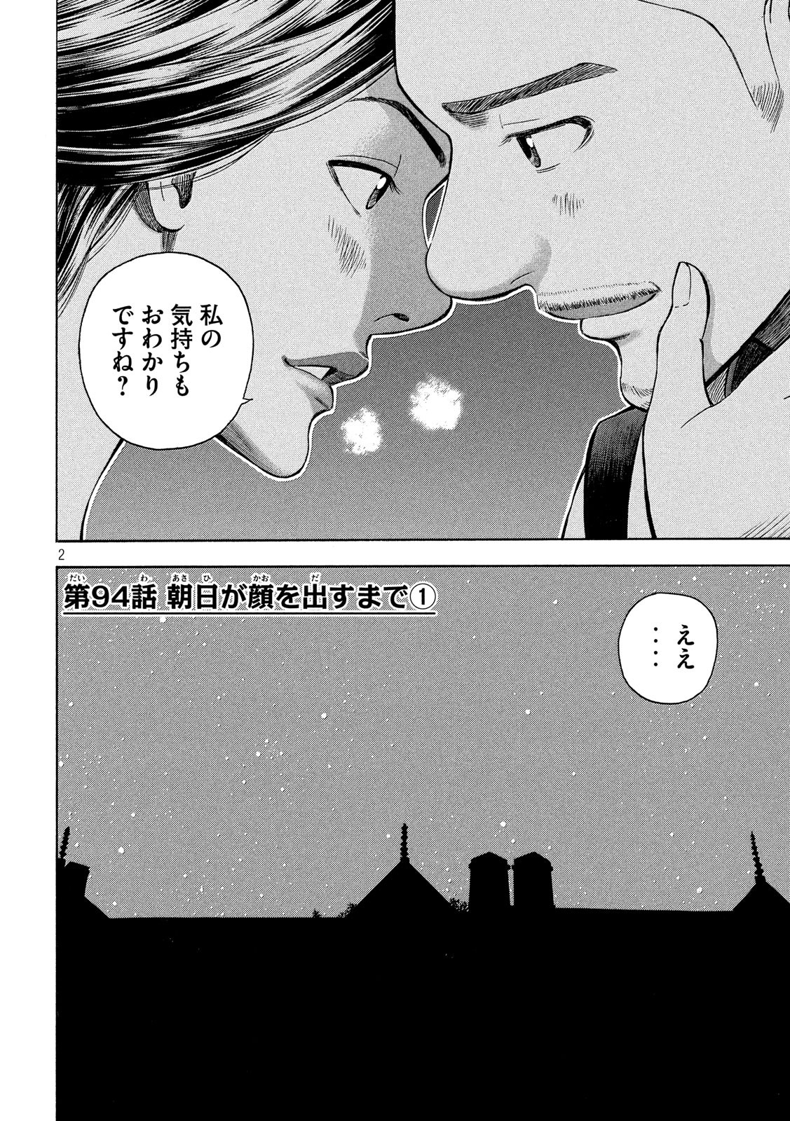 7-nin no Shakespeare: Non Sanz Droict - Chapter 94 - Page 2