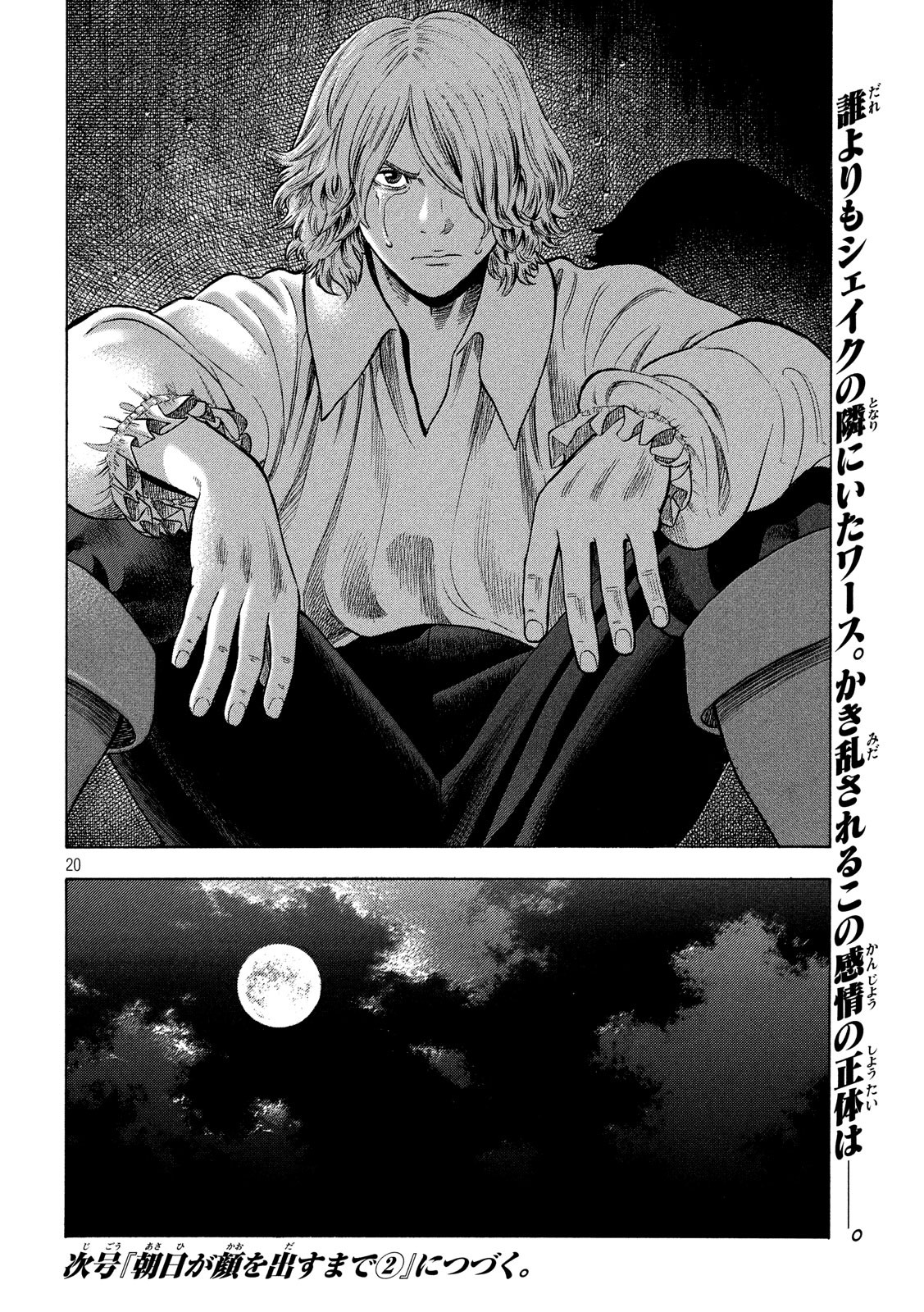 7-nin no Shakespeare: Non Sanz Droict - Chapter 94 - Page 20