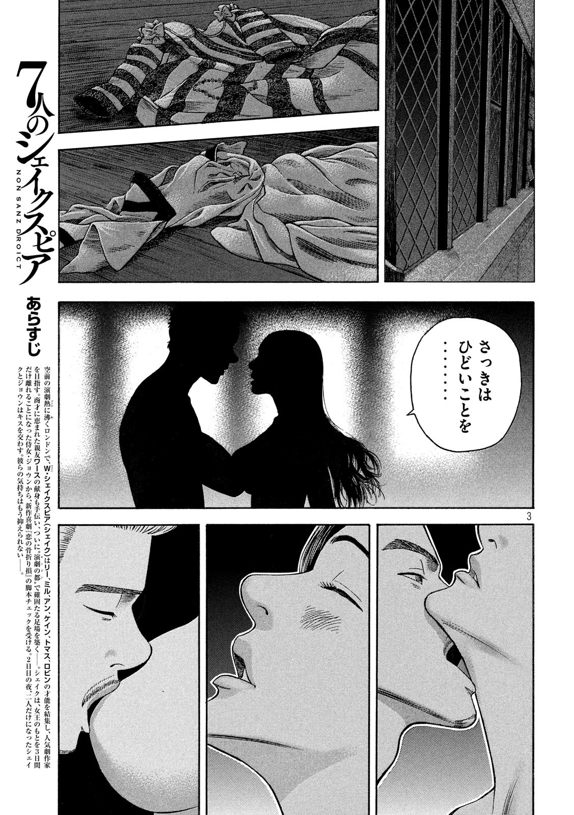 7-nin no Shakespeare: Non Sanz Droict - Chapter 94 - Page 3