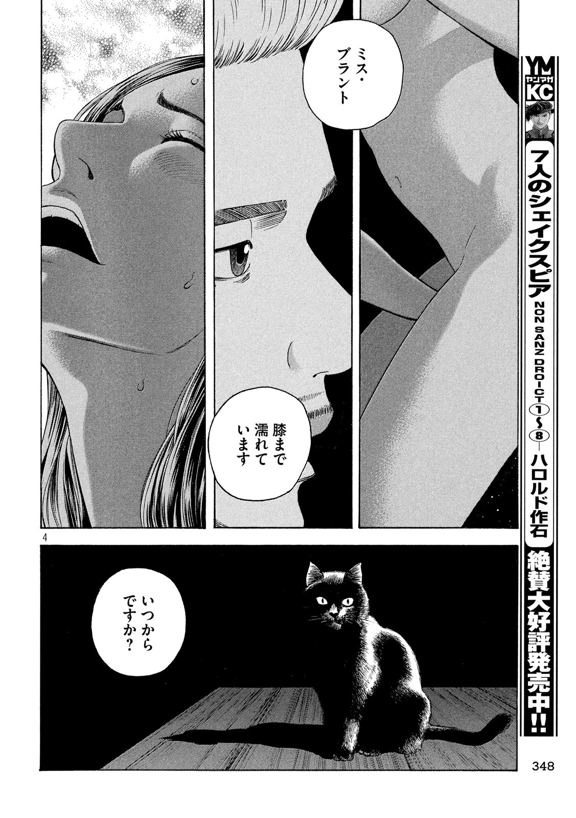 7-nin no Shakespeare: Non Sanz Droict - Chapter 94 - Page 4