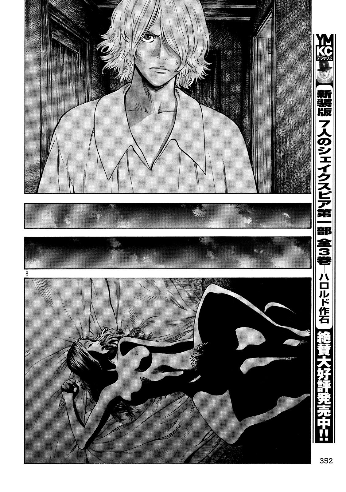 7-nin no Shakespeare: Non Sanz Droict - Chapter 94 - Page 8