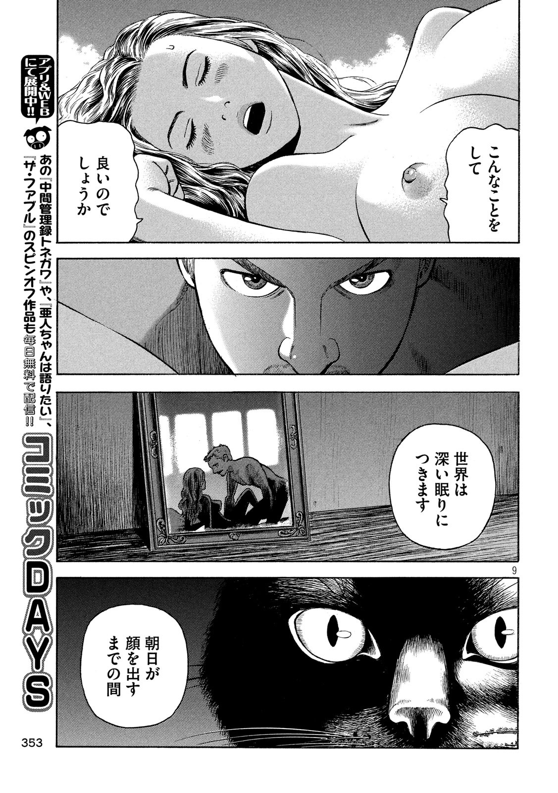 7-nin no Shakespeare: Non Sanz Droict - Chapter 94 - Page 9