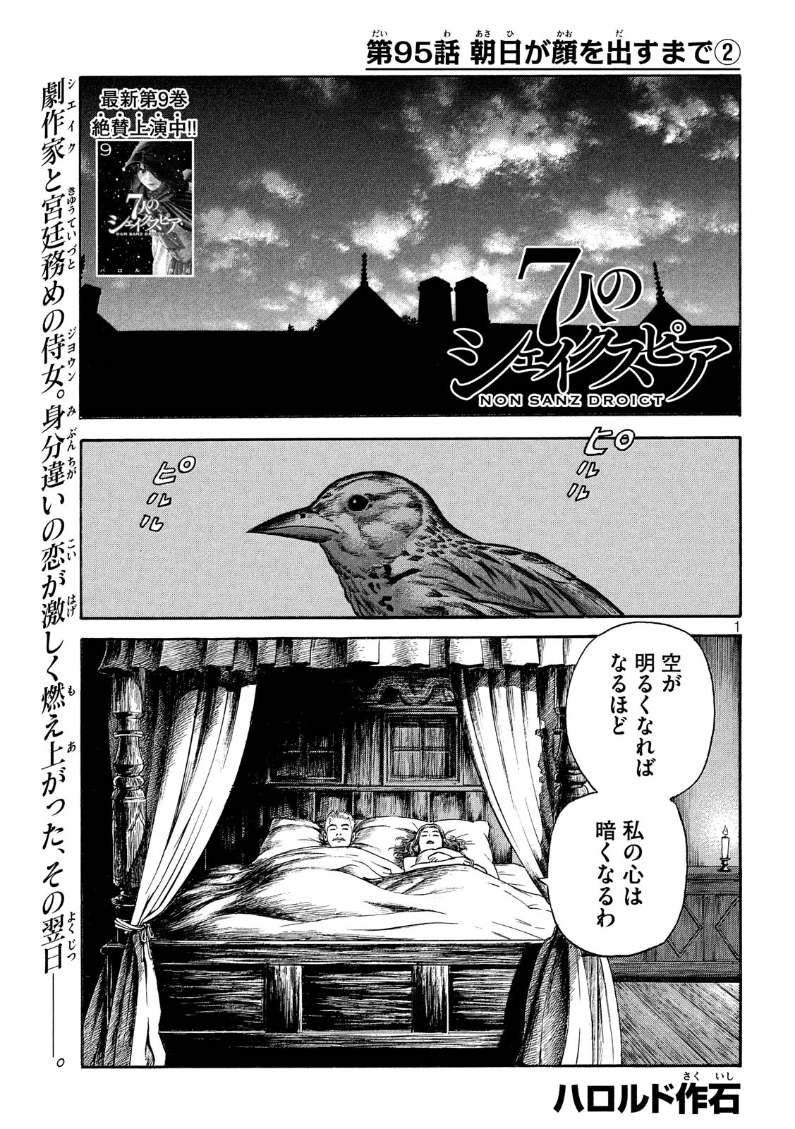 7-nin no Shakespeare: Non Sanz Droict - Chapter 95 - Page 1