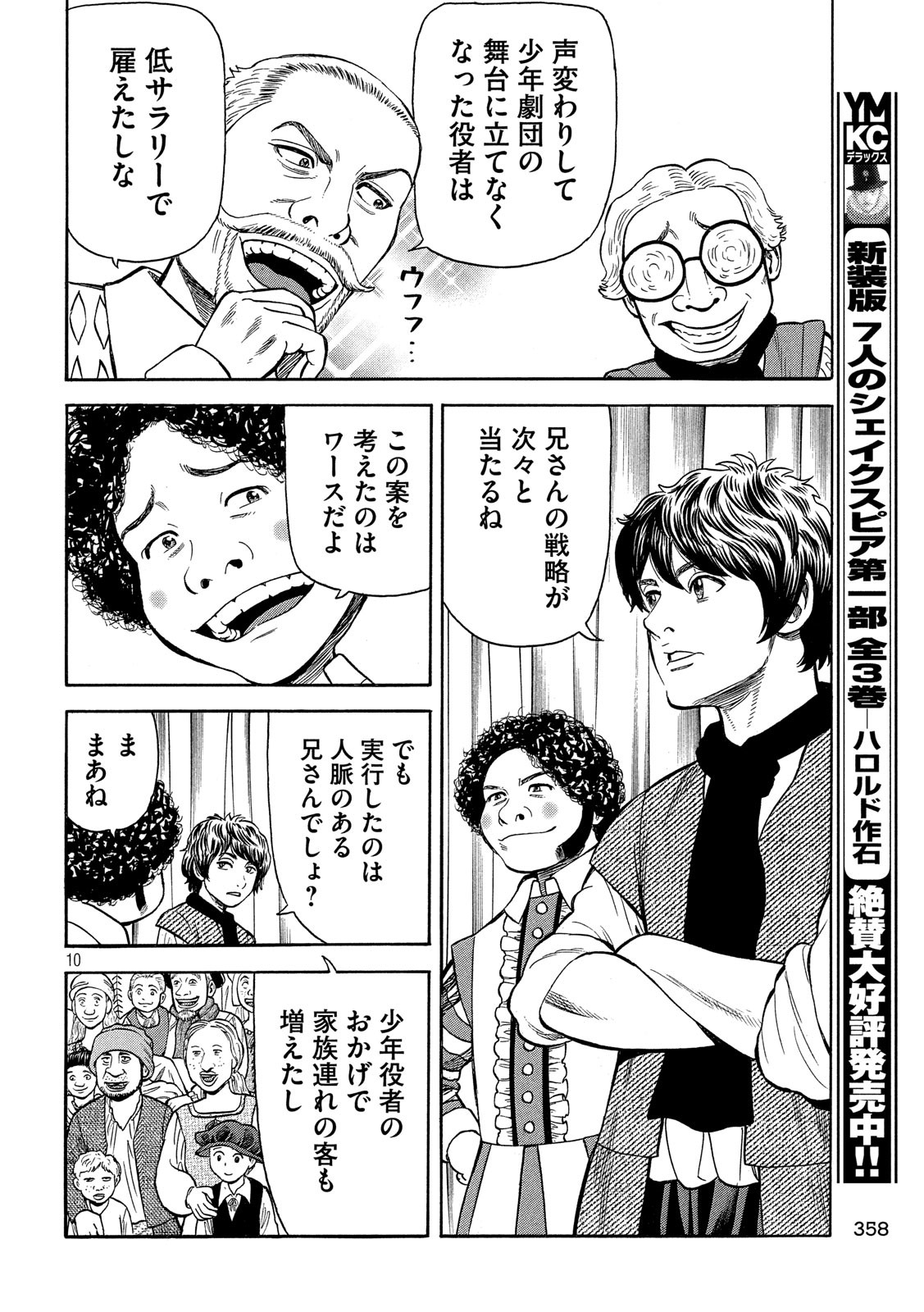 7-nin no Shakespeare: Non Sanz Droict - Chapter 95 - Page 10