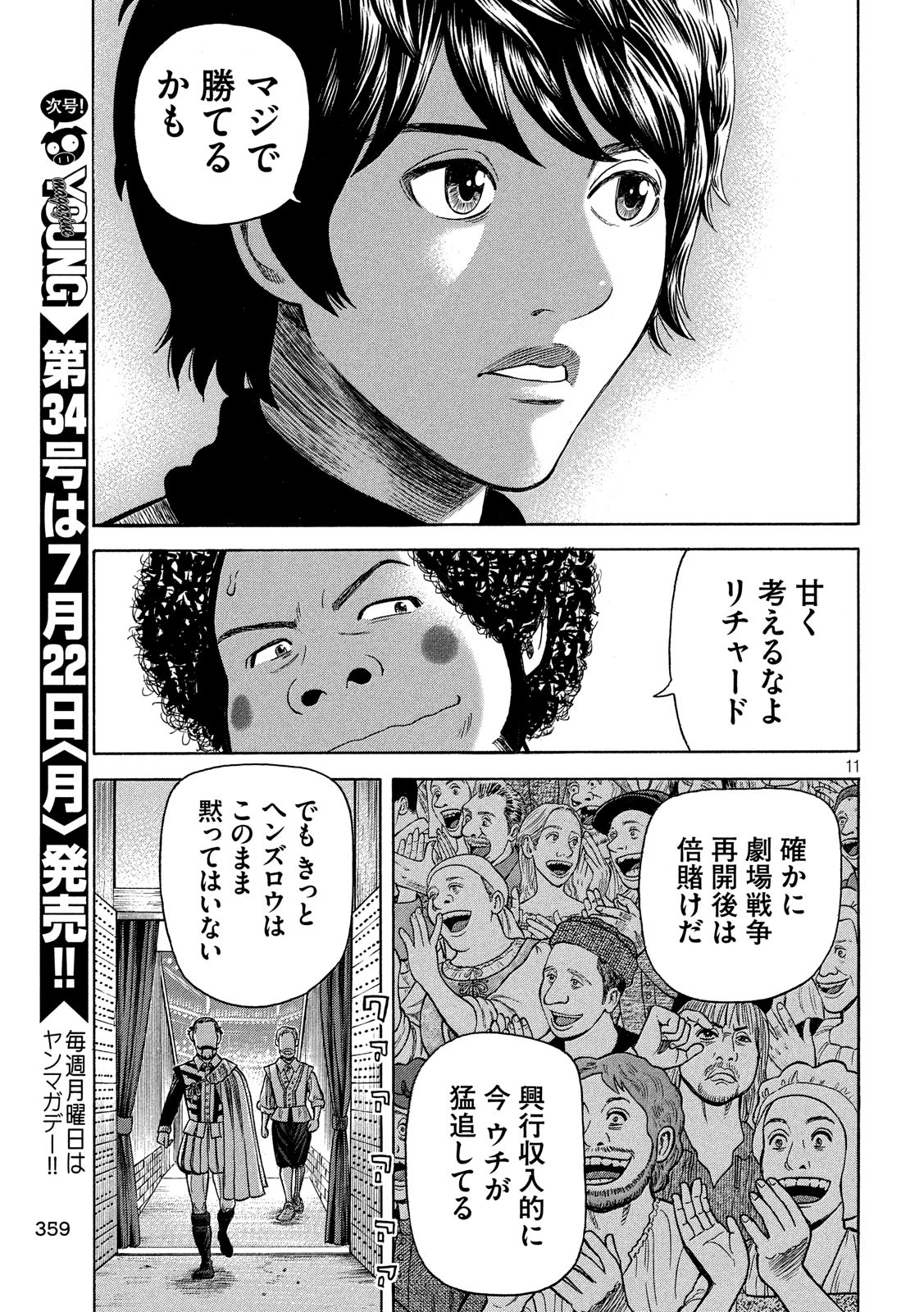 7-nin no Shakespeare: Non Sanz Droict - Chapter 95 - Page 11