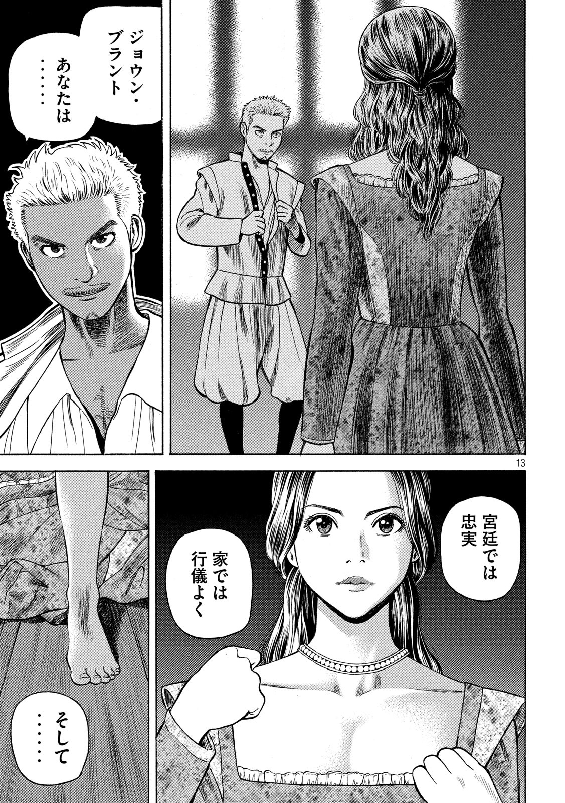 7-nin no Shakespeare: Non Sanz Droict - Chapter 95 - Page 13