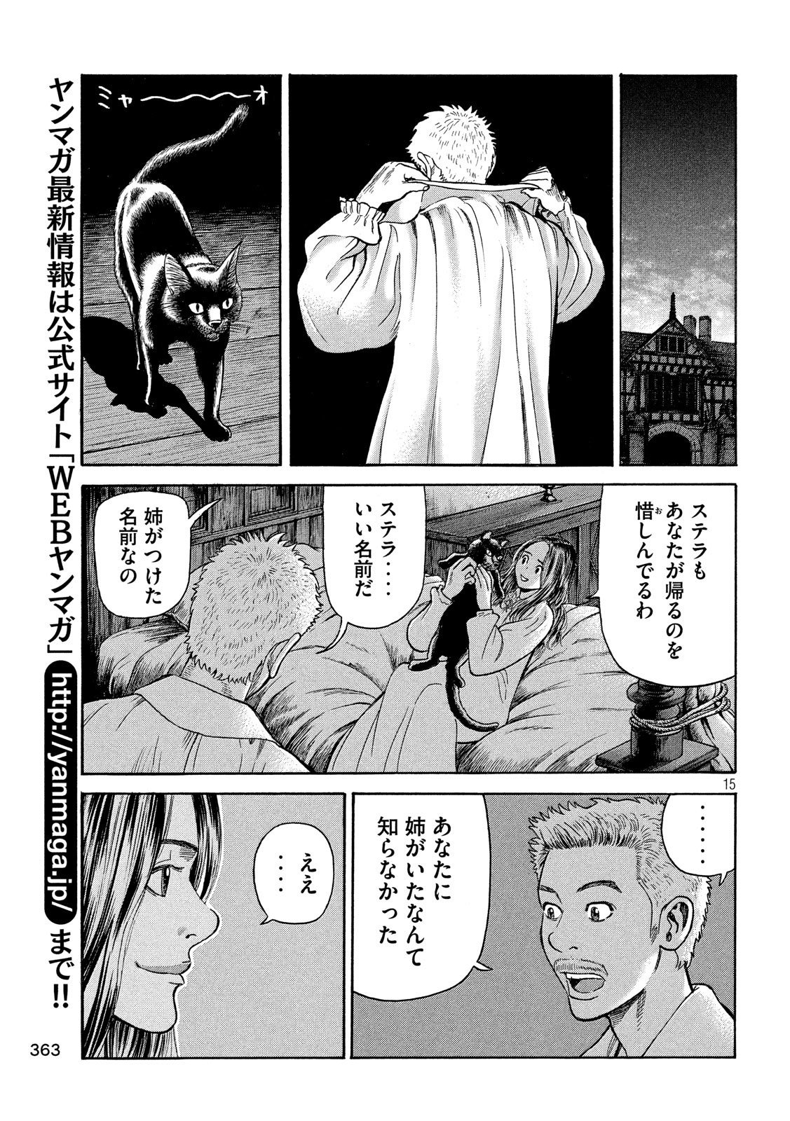 7-nin no Shakespeare: Non Sanz Droict - Chapter 95 - Page 15