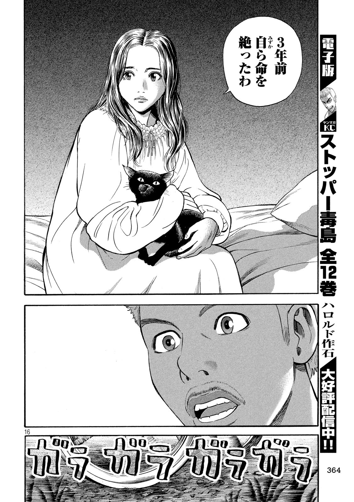 7-nin no Shakespeare: Non Sanz Droict - Chapter 95 - Page 16