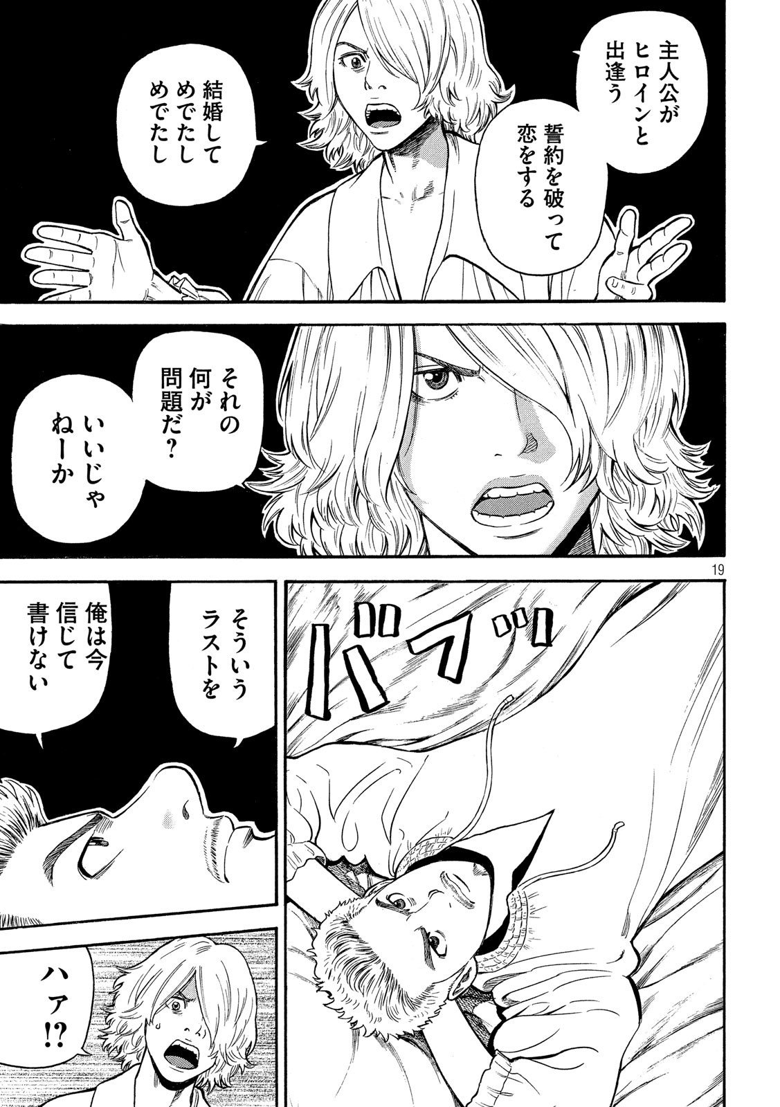 7-nin no Shakespeare: Non Sanz Droict - Chapter 95 - Page 19