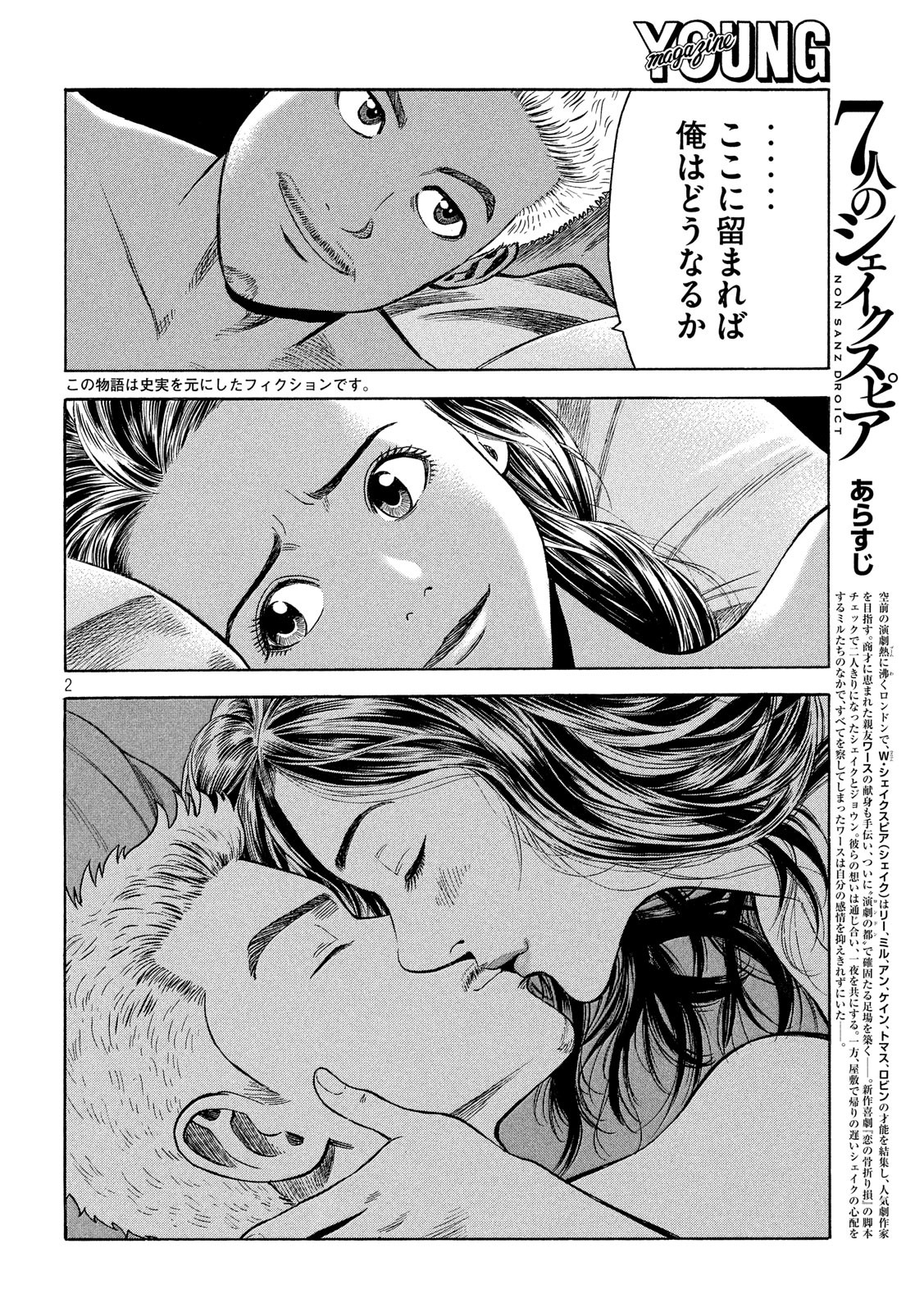 7-nin no Shakespeare: Non Sanz Droict - Chapter 95 - Page 2