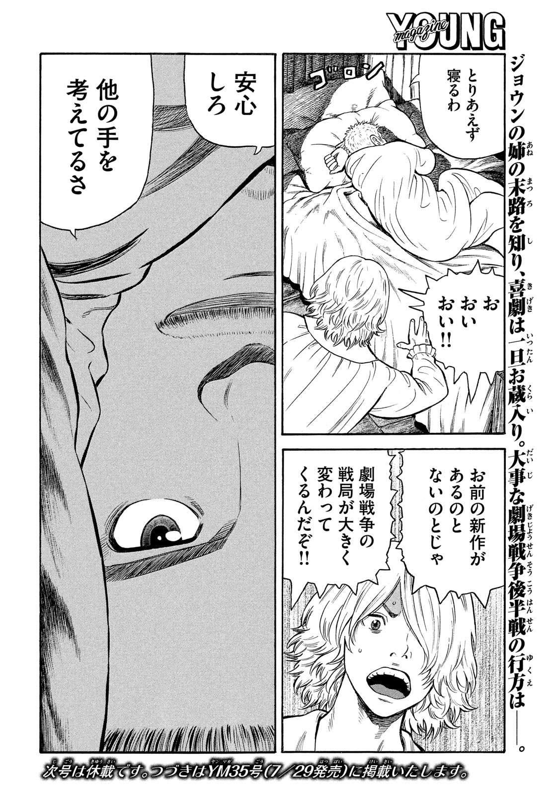 7-nin no Shakespeare: Non Sanz Droict - Chapter 95 - Page 20