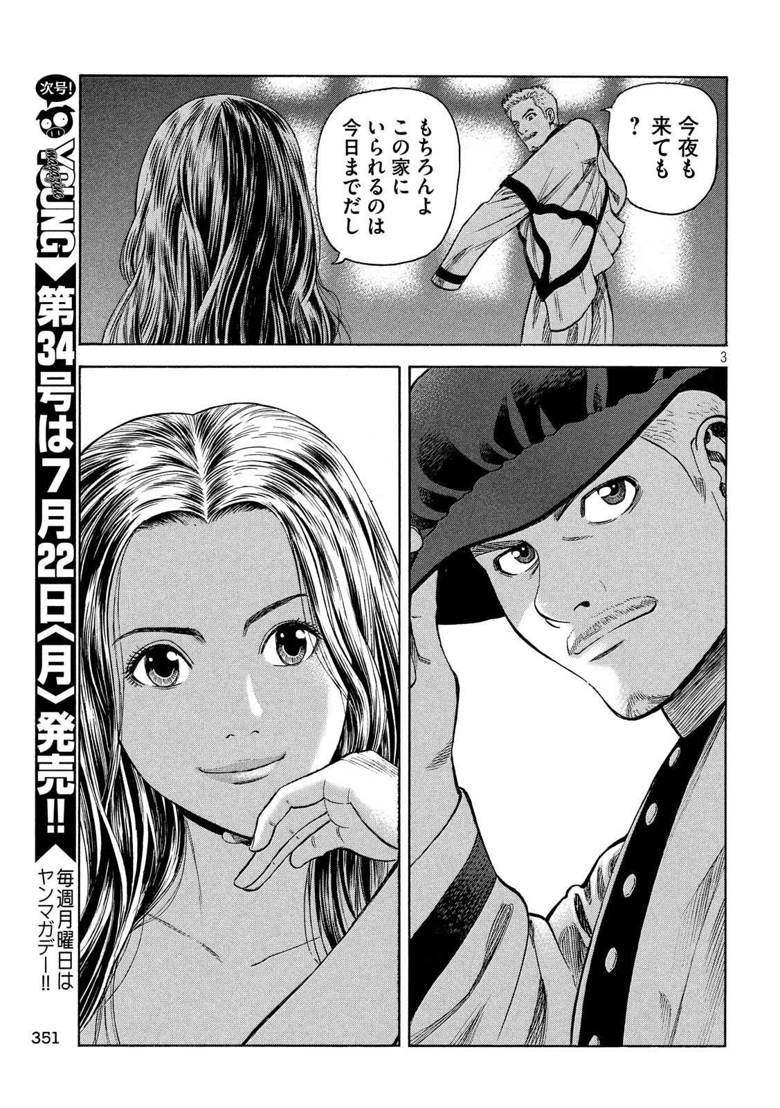 7-nin no Shakespeare: Non Sanz Droict - Chapter 95 - Page 3