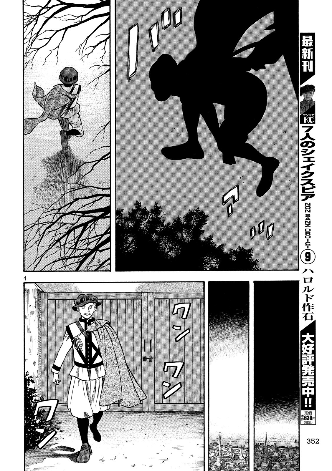 7-nin no Shakespeare: Non Sanz Droict - Chapter 95 - Page 4