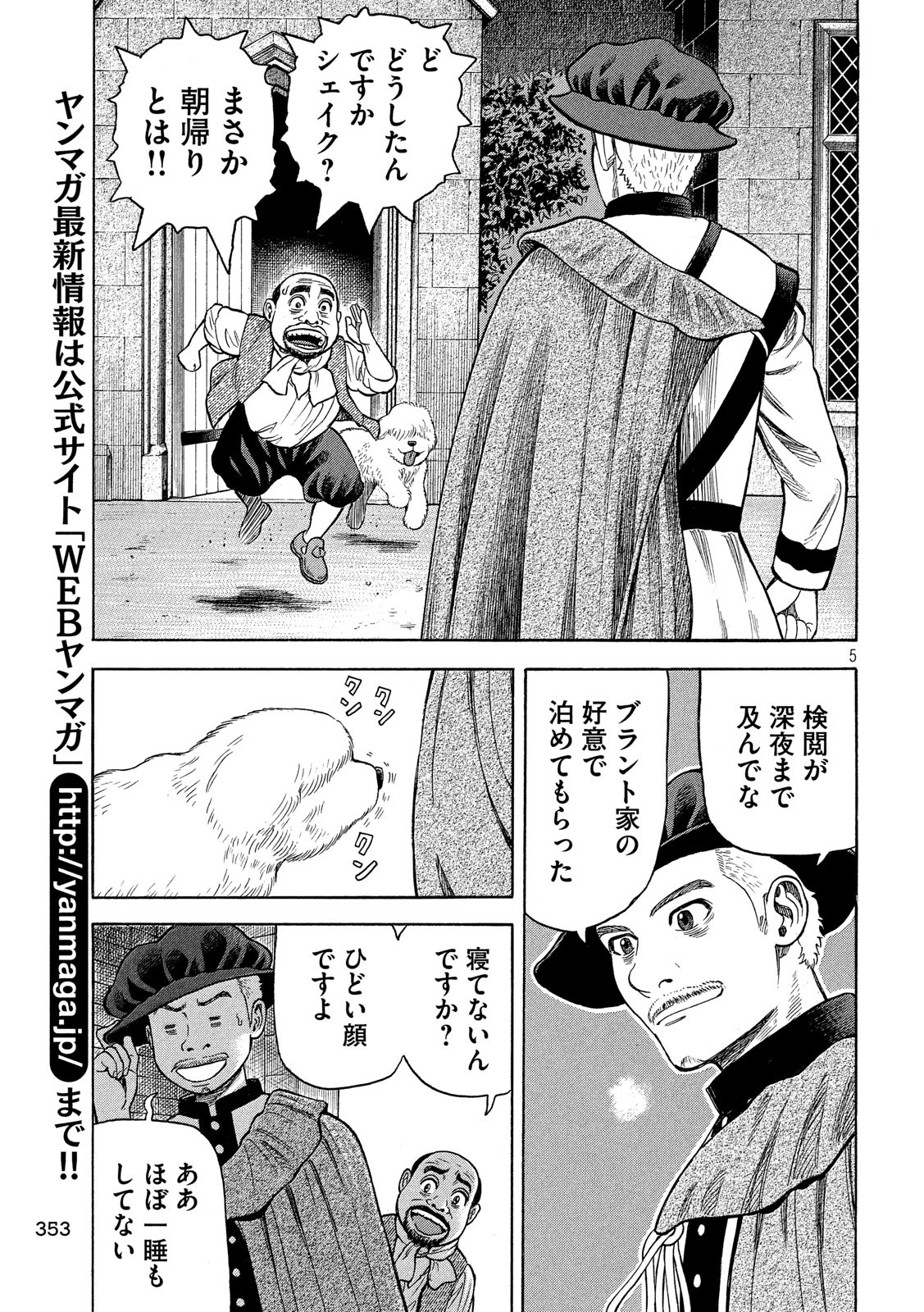 7-nin no Shakespeare: Non Sanz Droict - Chapter 95 - Page 5