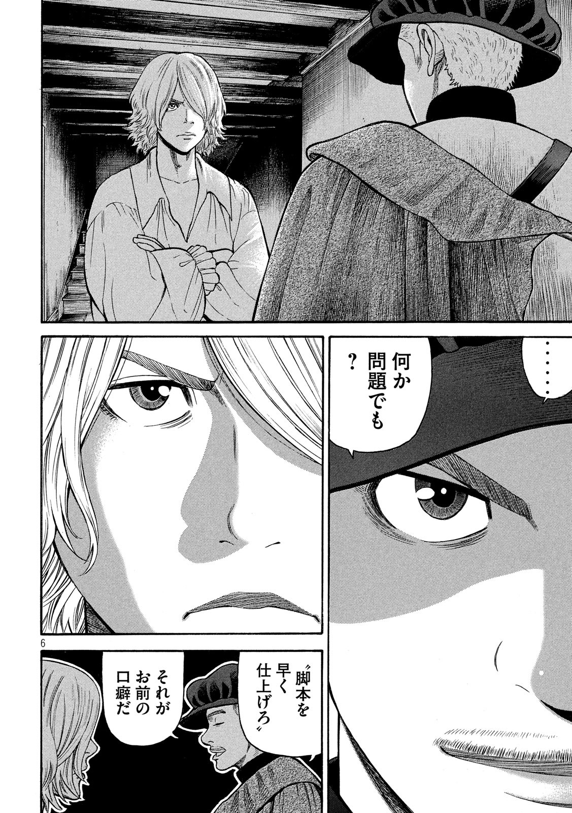 7-nin no Shakespeare: Non Sanz Droict - Chapter 95 - Page 6