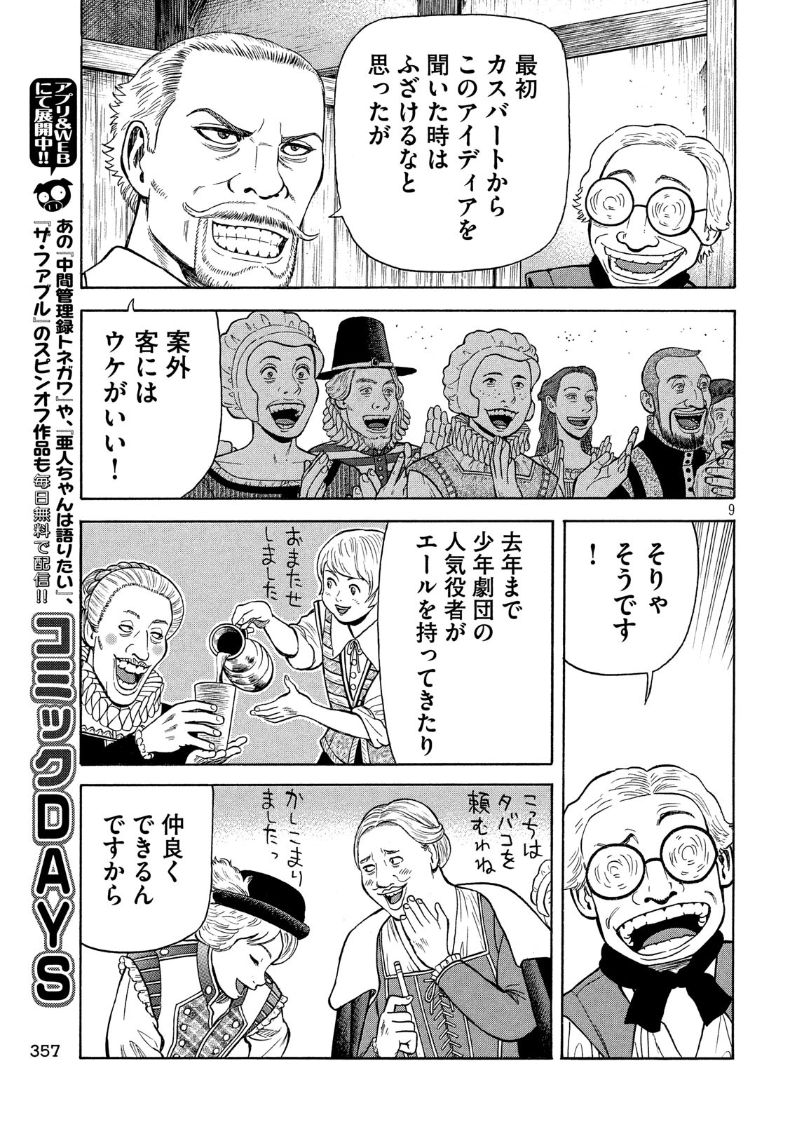 7-nin no Shakespeare: Non Sanz Droict - Chapter 95 - Page 9