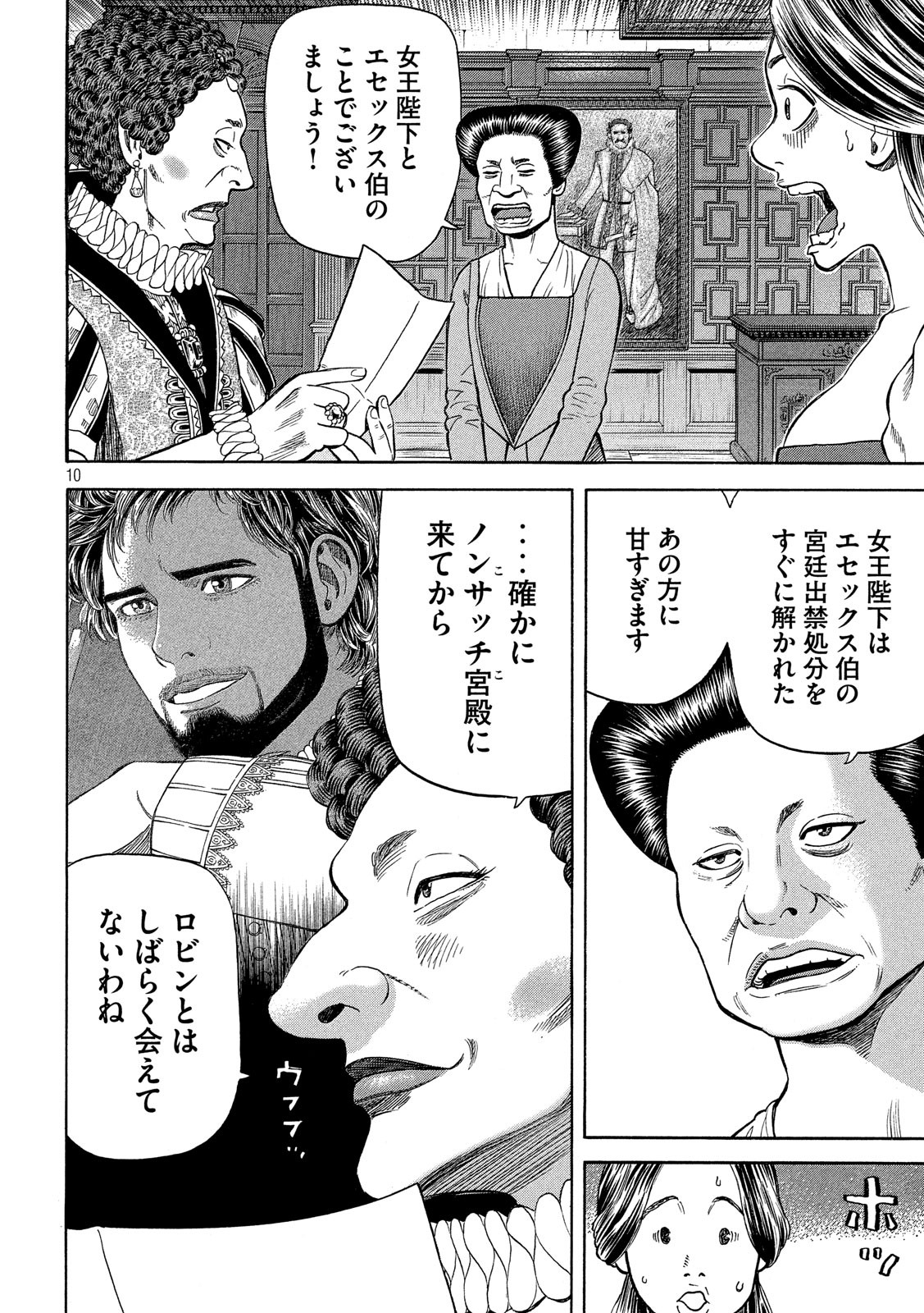 7-nin no Shakespeare: Non Sanz Droict - Chapter 96 - Page 10