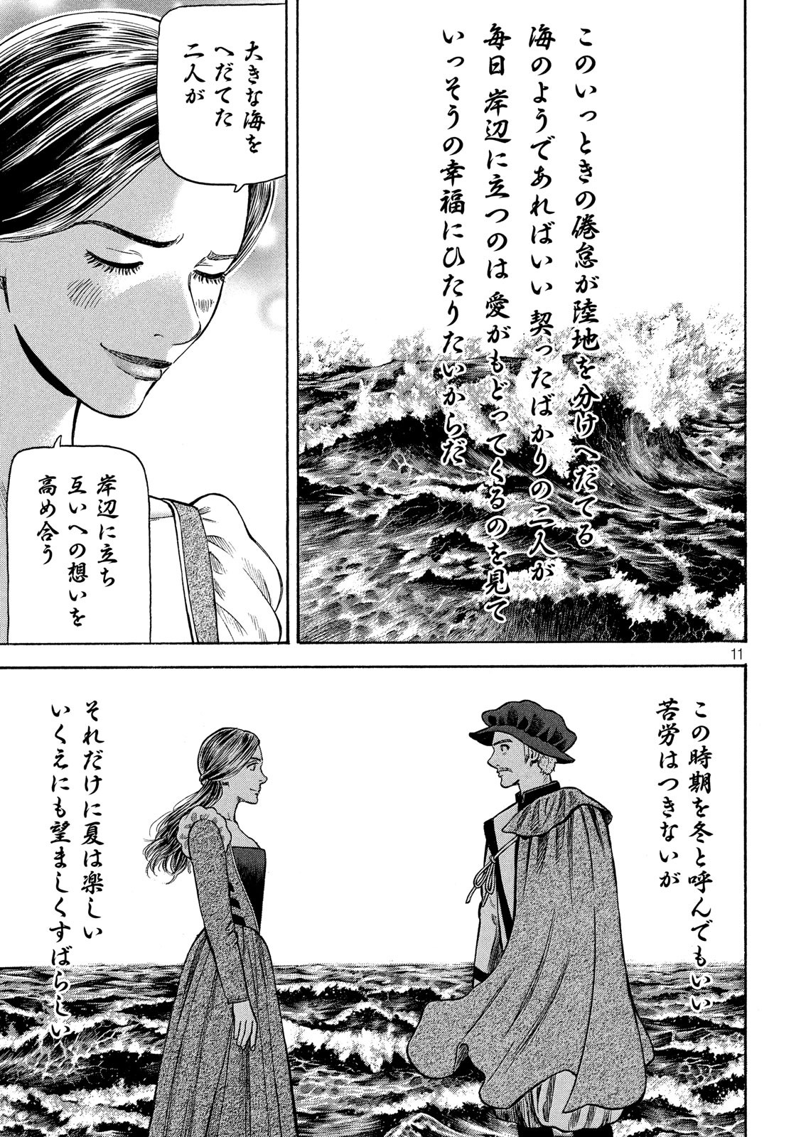 7-nin no Shakespeare: Non Sanz Droict - Chapter 96 - Page 11