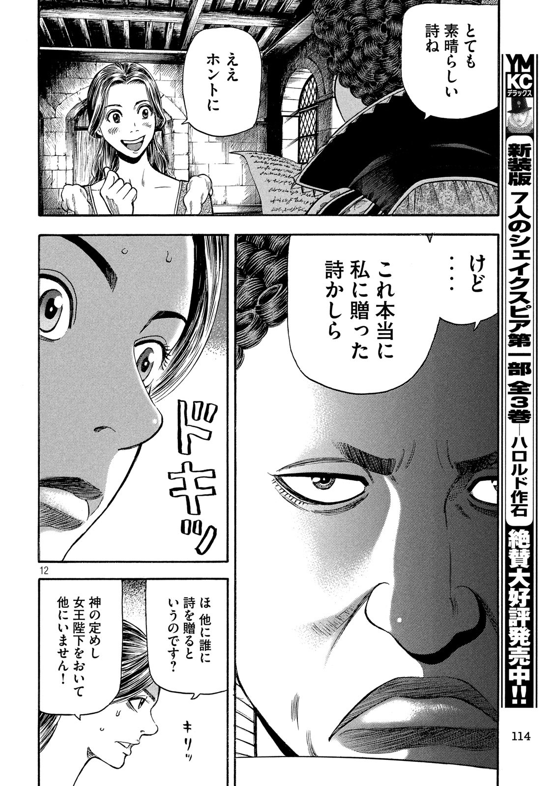 7-nin no Shakespeare: Non Sanz Droict - Chapter 96 - Page 12